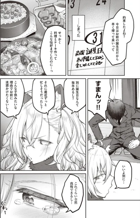 〈エロ漫画〉次はこうはいかないからな！（単話）|作者：広弥 試し読みサンプル 4ページ目