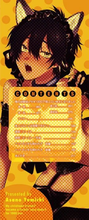 〈エロ漫画〉俺の幼馴染♂が¥1000で超エロい体♀になりました|作者:朝野よみち 試し読みサンプル 2ページ目