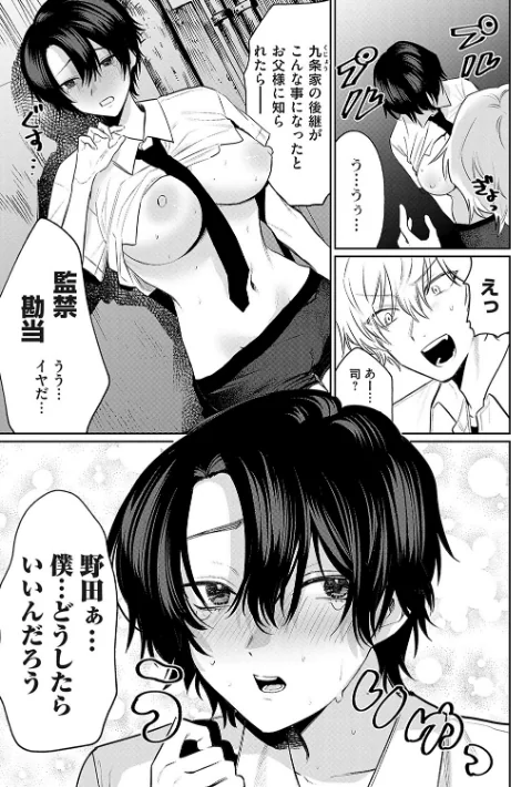 〈エロ漫画〉俺の幼馴染♂が¥1000で超エロい体♀になりました|作者:朝野よみち 試し読みサンプル 11ページ目