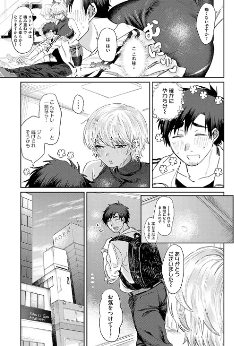 〈エロ漫画〉俺の幼馴染♂が¥1000で超エロい体♀になりました|作者:朝野よみち 試し読みサンプル 13ページ目