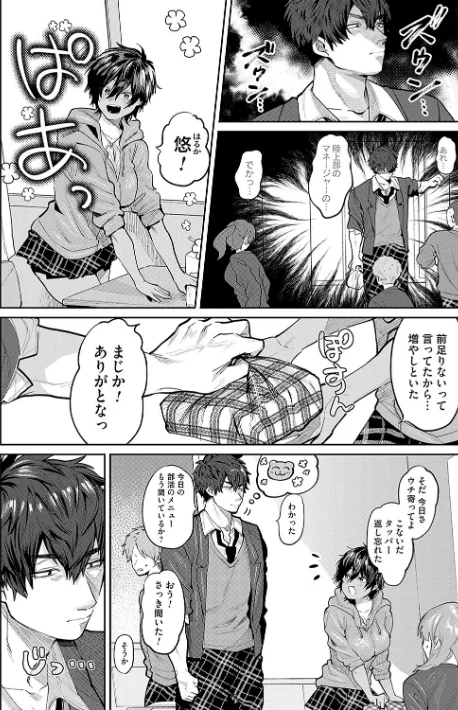 〈エロ漫画〉俺の幼馴染♂が¥1000で超エロい体♀になりました|作者:朝野よみち 試し読みサンプル 16ページ目