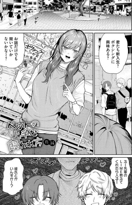 〈エロ漫画〉俺の幼馴染♂が¥1000で超エロい体♀になりました|作者:朝野よみち 試し読みサンプル 17ページ目