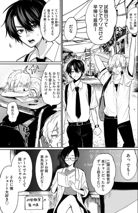 〈エロ漫画〉俺の幼馴染♂が¥1000で超エロい体♀になりました|作者:朝野よみち 試し読みサンプル 3ページ目