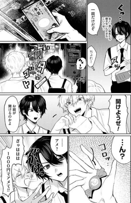 〈エロ漫画〉俺の幼馴染♂が¥1000で超エロい体♀になりました|作者:朝野よみち 試し読みサンプル 5ページ目