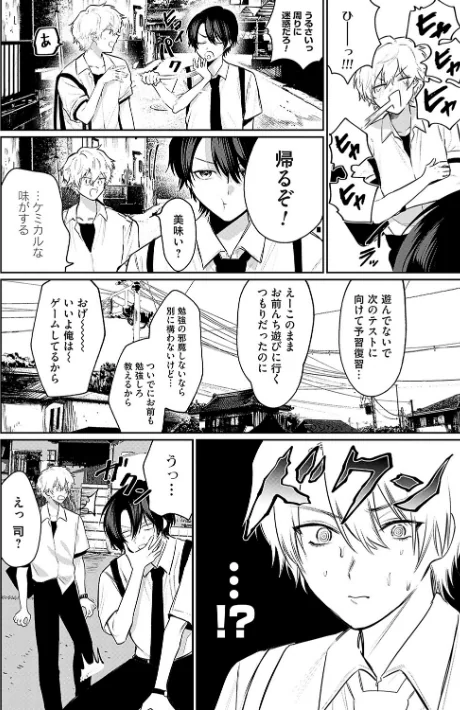 〈エロ漫画〉俺の幼馴染♂が¥1000で超エロい体♀になりました|作者:朝野よみち 試し読みサンプル 6ページ目