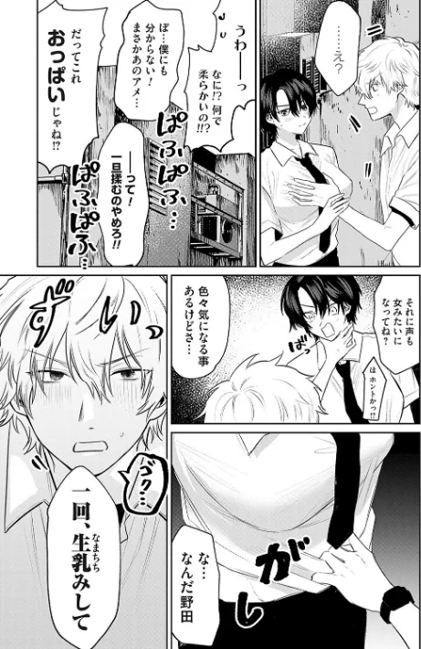 〈エロ漫画〉俺の幼馴染♂が¥1000で超エロい体♀になりました|作者:朝野よみち 試し読みサンプル 9ページ目