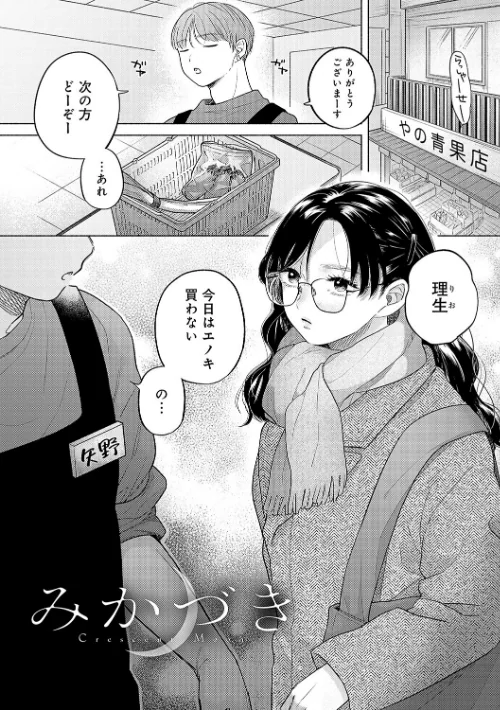 〈エロ漫画〉みちかけ|作者：もものユーカ 試し読みサンプル 13ページ目