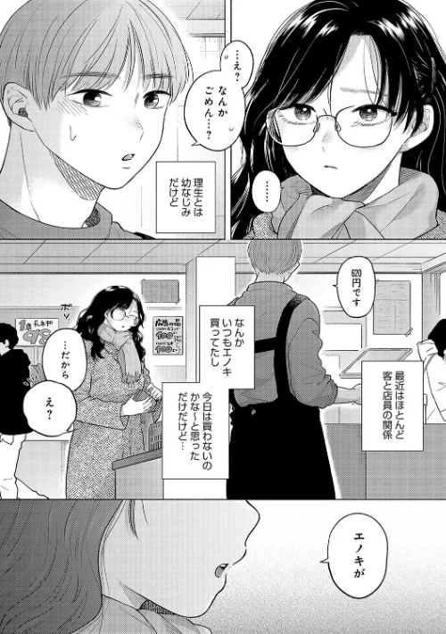 〈エロ漫画〉みちかけ|作者：もものユーカ 試し読みサンプル 14ページ目