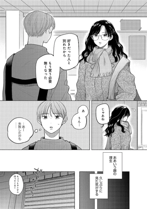 〈エロ漫画〉みちかけ|作者：もものユーカ 試し読みサンプル 15ページ目