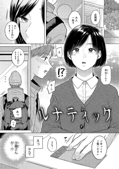 〈エロ漫画〉みちかけ|作者：もものユーカ 試し読みサンプル 17ページ目