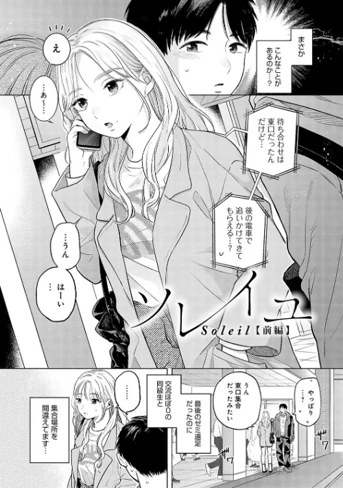 〈エロ漫画〉みちかけ|作者：もものユーカ 試し読みサンプル 3ページ目
