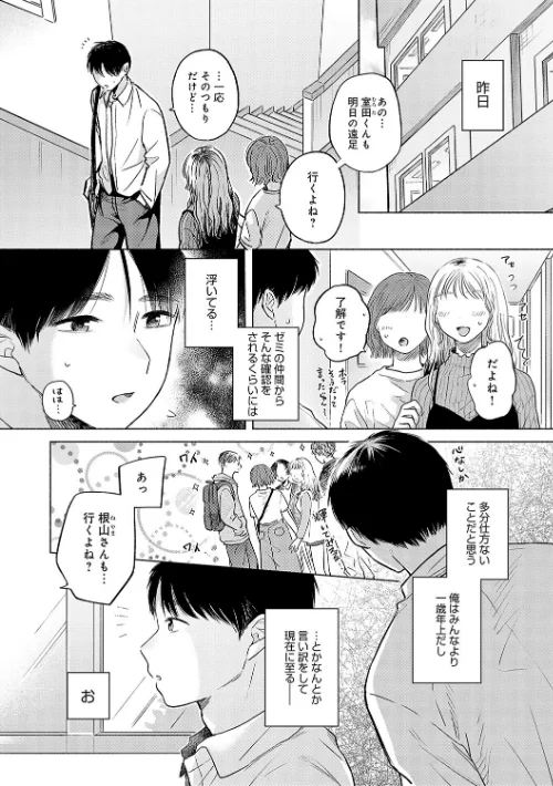 〈エロ漫画〉みちかけ|作者：もものユーカ 試し読みサンプル 4ページ目