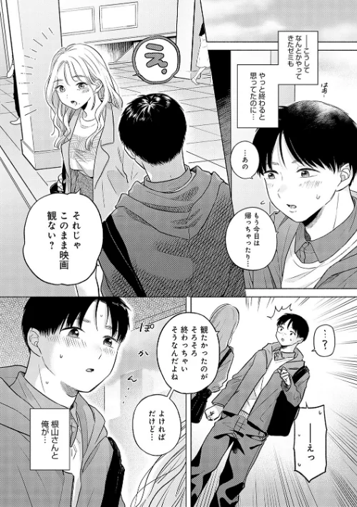 〈エロ漫画〉みちかけ|作者：もものユーカ 試し読みサンプル 6ページ目