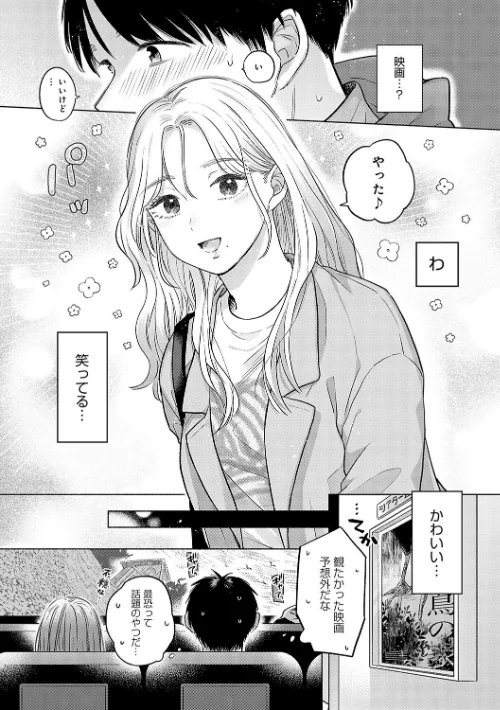 〈エロ漫画〉みちかけ|作者：もものユーカ 試し読みサンプル 7ページ目