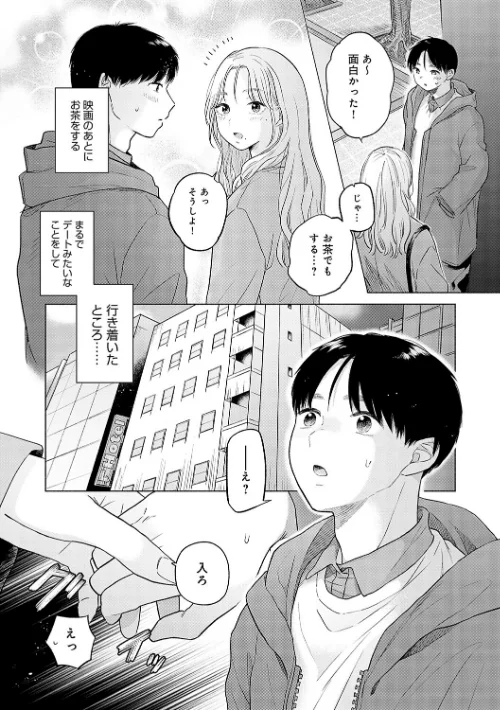 〈エロ漫画〉みちかけ|作者：もものユーカ 試し読みサンプル 9ページ目