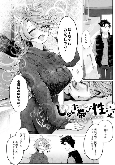 〈エロ漫画〉なかだし、こよし。|作者：おおおおありくい 試し読みサンプル 3ページ目
