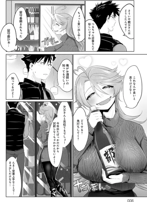 〈エロ漫画〉なかだし、こよし。|作者：おおおおありくい 試し読みサンプル 4ページ目