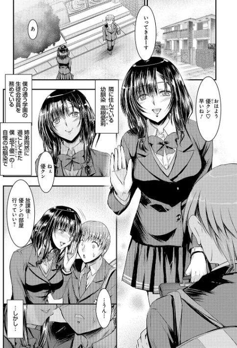 〈エロ漫画〉メス姉マーキング|作者:タケイツカサ 試し読みサンプル 3ページ目