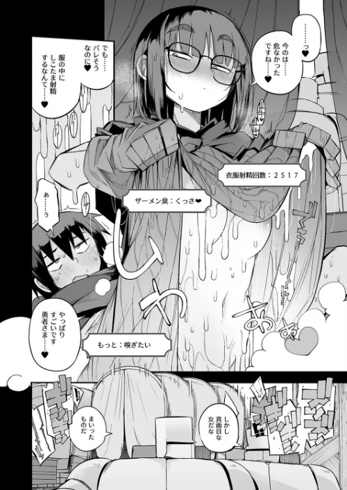 〈エロ漫画〉搾精ダンジョン攻略に向かない地味子のS級ドスケベステータス(単話)|作者:F4U 試し読みサンプル 2ページ目
