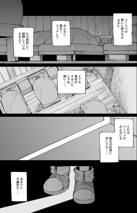 〈エロ漫画〉搾精ダンジョン攻略に向かない地味子のS級ドスケベステータス(単話)|作者:F4U 試し読みサンプル 7ページ目