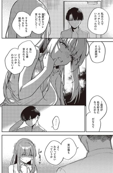 〈エロ漫画〉僕らがセフレじゃなくなる日(単話)|作者:ヘリを 試し読みサンプル 2ページ目