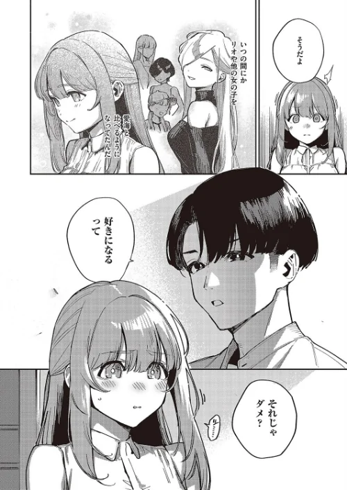 〈エロ漫画〉僕らがセフレじゃなくなる日(単話)|作者:ヘリを 試し読みサンプル 4ページ目