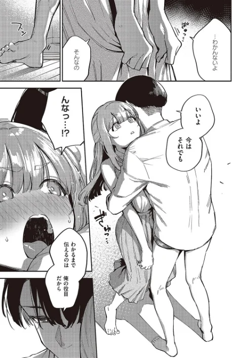 〈エロ漫画〉僕らがセフレじゃなくなる日(単話)|作者:ヘリを 試し読みサンプル 5ページ目