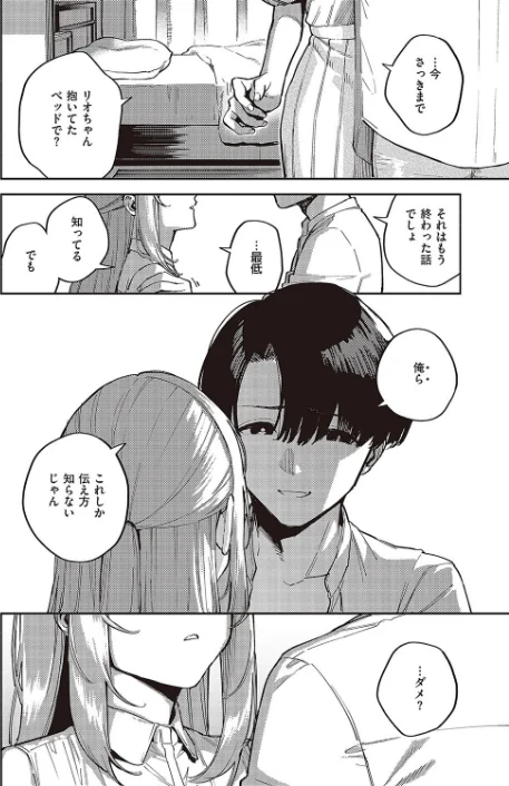 〈エロ漫画〉僕らがセフレじゃなくなる日(単話)|作者:ヘリを 試し読みサンプル 6ページ目