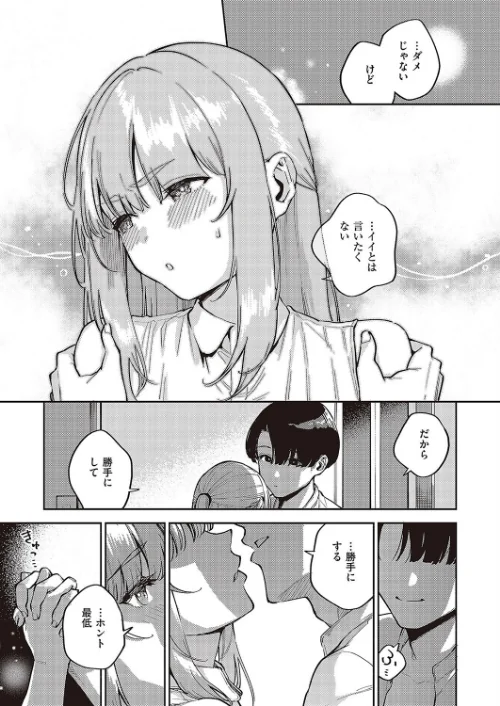 〈エロ漫画〉僕らがセフレじゃなくなる日(単話)|作者:ヘリを 試し読みサンプル 7ページ目