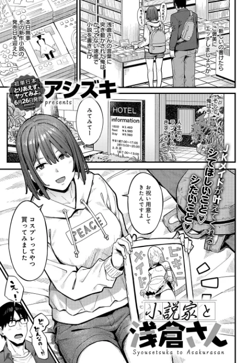 〈エロ漫画〉小説家でヤろう(単話)|作者:アシズキ 試し読みサンプル 2ページ目