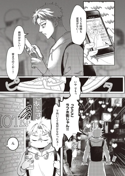 〈エロ漫画〉たぶん、愛。 【デジタル特装版】|作者：鬱ノ宮うかつ 試し読みサンプル 3ページ目