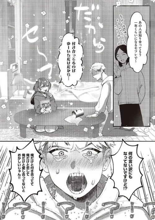 〈エロ漫画〉たぶん、愛。 【デジタル特装版】|作者：鬱ノ宮うかつ 試し読みサンプル 6ページ目