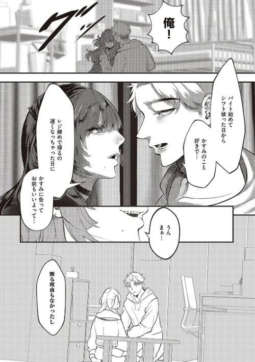 〈エロ漫画〉たぶん、愛。 【デジタル特装版】|作者：鬱ノ宮うかつ 試し読みサンプル 8ページ目