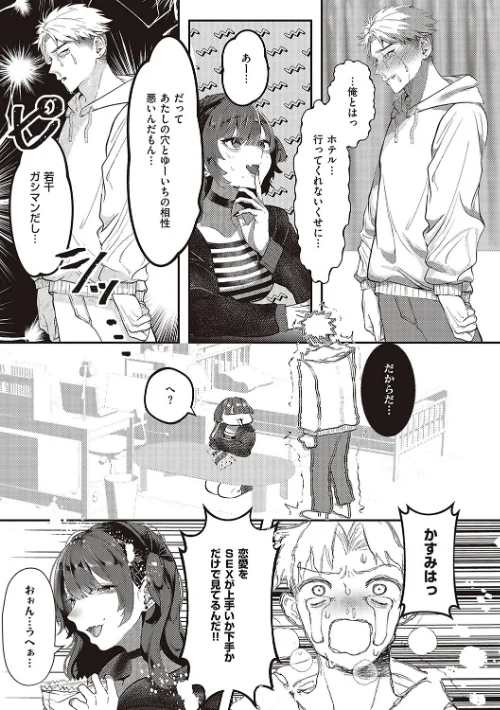 〈エロ漫画〉たぶん、愛。 【デジタル特装版】|作者：鬱ノ宮うかつ 試し読みサンプル 9ページ目