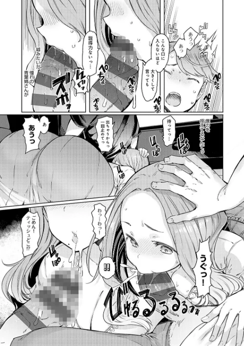 〈エロ漫画〉ラブホイール 媚薬に狂う姉妹 【デジタル特装版】|作者：EBA 試し読みサンプル 9ページ目