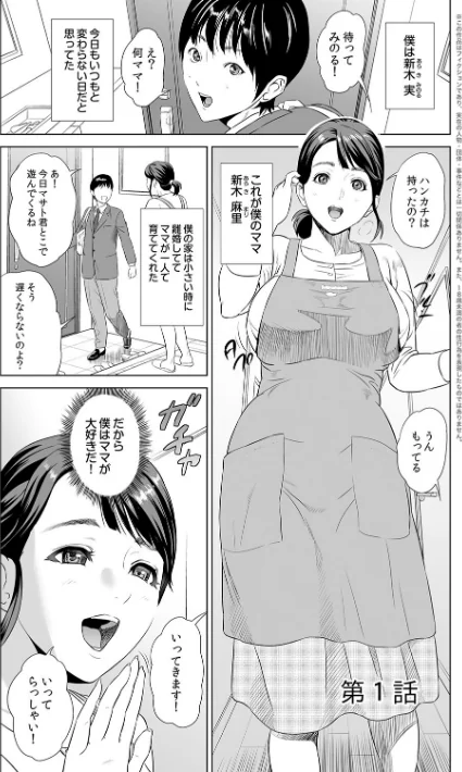 〈エロ漫画〉母親誘惑〜僕のママ育性計画〜【コミックス版】|作者:灰司 試し読みサンプル 3ページ目