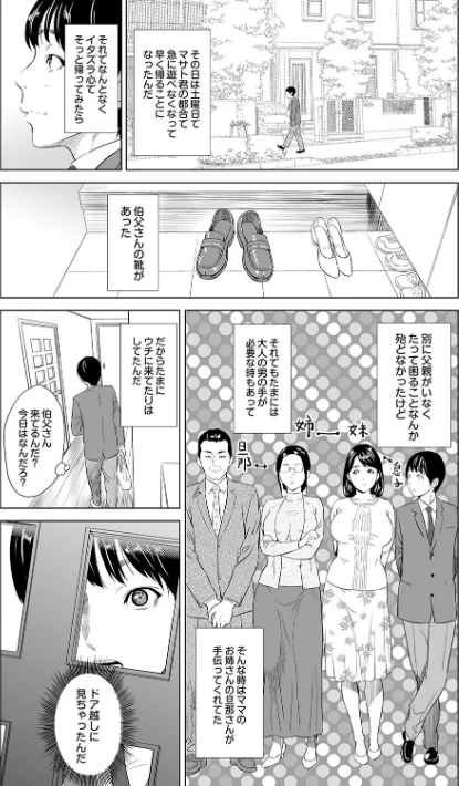 〈エロ漫画〉母親誘惑〜僕のママ育性計画〜【コミックス版】|作者:灰司 試し読みサンプル 4ページ目