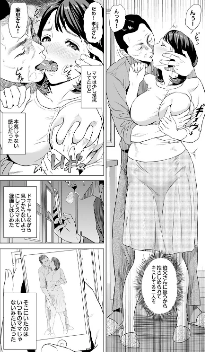 〈エロ漫画〉母親誘惑〜僕のママ育性計画〜【コミックス版】|作者:灰司 試し読みサンプル 5ページ目