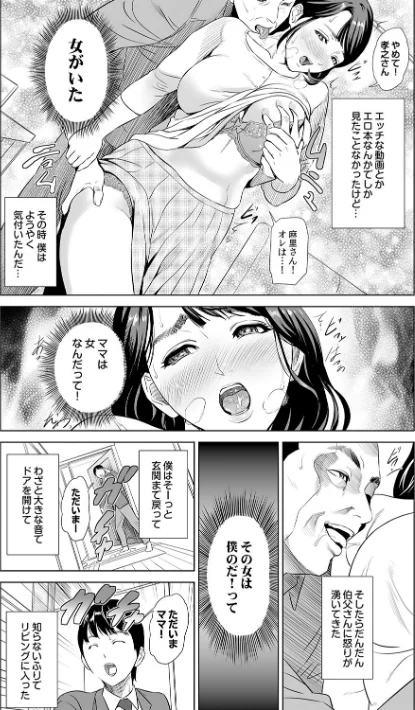 〈エロ漫画〉母親誘惑〜僕のママ育性計画〜【コミックス版】|作者:灰司 試し読みサンプル 6ページ目