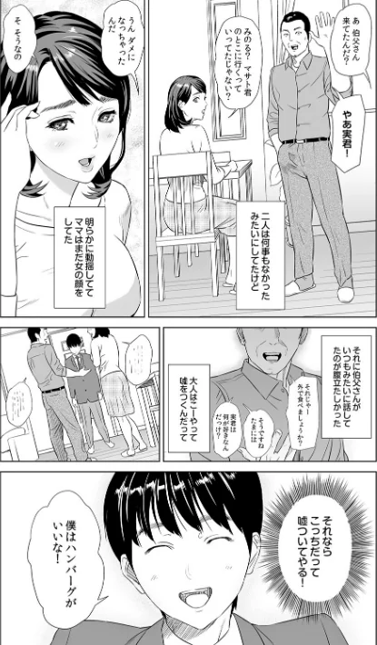 〈エロ漫画〉母親誘惑〜僕のママ育性計画〜【コミックス版】|作者:灰司 試し読みサンプル 7ページ目
