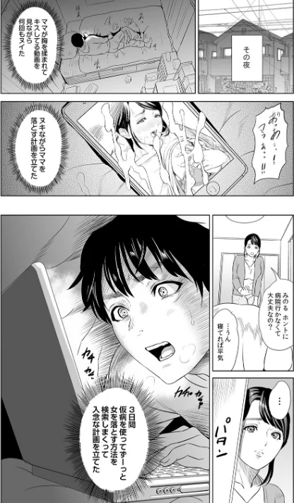 〈エロ漫画〉母親誘惑〜僕のママ育性計画〜【コミックス版】|作者:灰司 試し読みサンプル 8ページ目