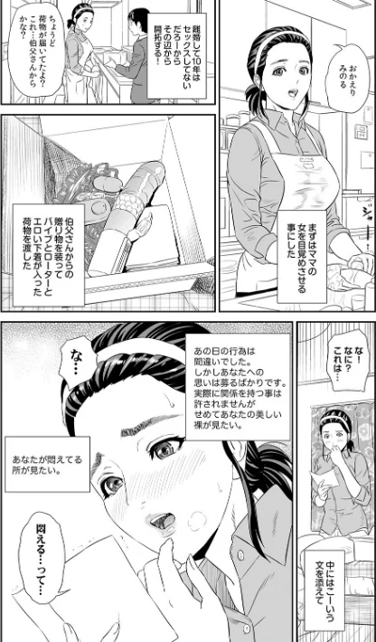 〈エロ漫画〉母親誘惑〜僕のママ育性計画〜【コミックス版】|作者:灰司 試し読みサンプル 9ページ目