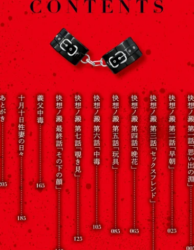 〈エロ漫画〉快想ノ澱【FANZA限定特典付き】|作者：唄飛鳥 試し読みサンプル 2ページ目