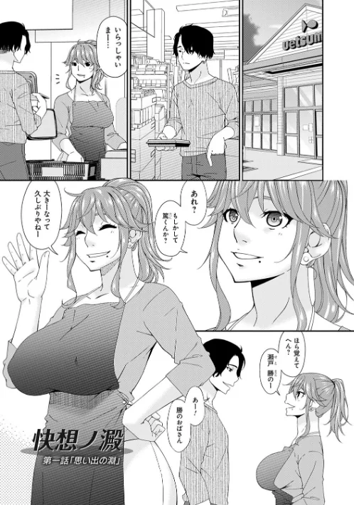 〈エロ漫画〉快想ノ澱【FANZA限定特典付き】|作者：唄飛鳥 試し読みサンプル 3ページ目