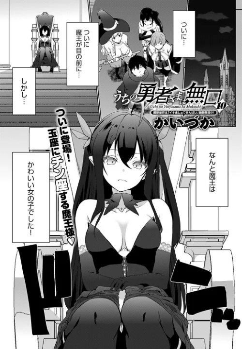 〈エロ漫画〉うちの勇者さまは無口(単話)|作者:かいづか 試し読みサンプル 2ページ目