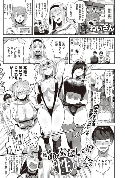 〈エロ漫画〉あぶないっ！？性徒会（単話）|作者：ねいさん 試し読みサンプル 2ページ目