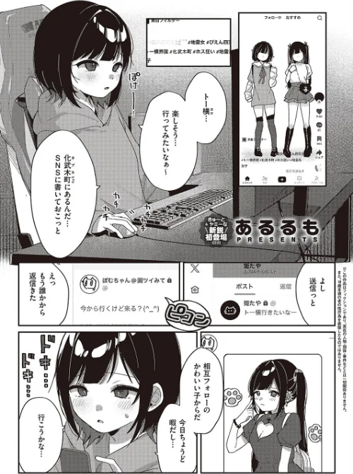 〈エロ漫画〉トー横メルトダウン（単話）|作者：あるるも 試し読みサンプル 2ページ目