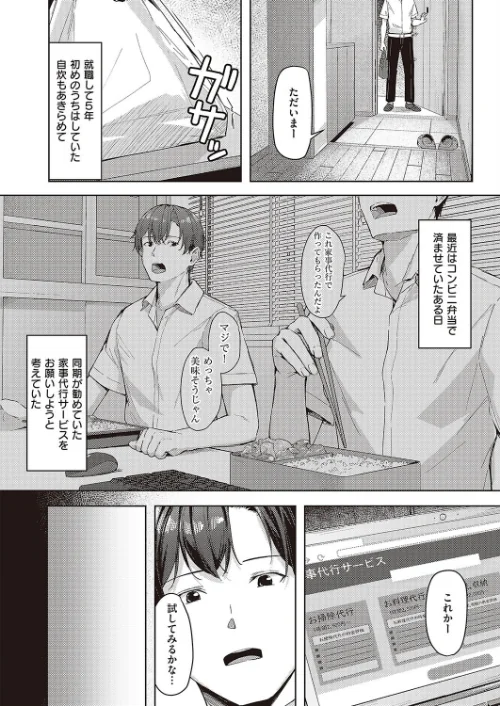 〈エロ漫画〉出張メイドのご奉仕術（単話）|作者：りぶつ 試し読みサンプル 2ページ目