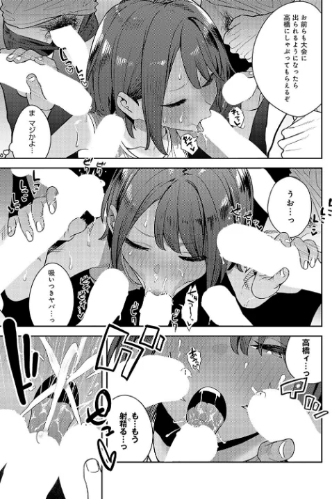 〈エロ漫画〉イくぞ陸上部！（単話）|作者：エノキドォ 試し読みサンプル 5ページ目