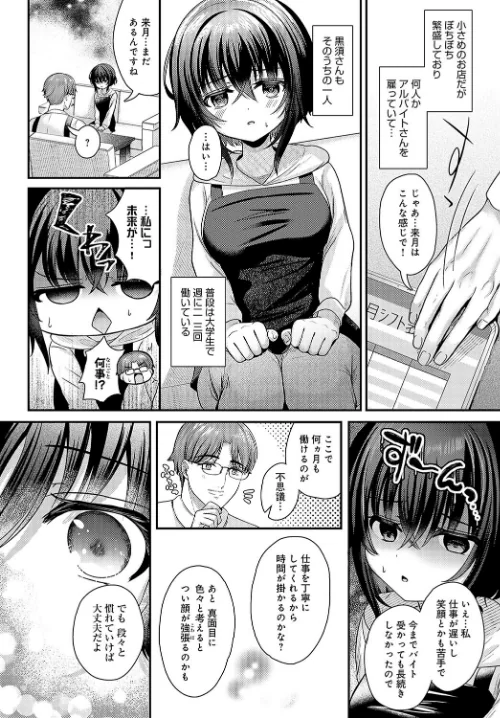 〈エロ漫画〉黒須さんの×××報告（単話）|作者：いずミケ 試し読みサンプル 2ページ目